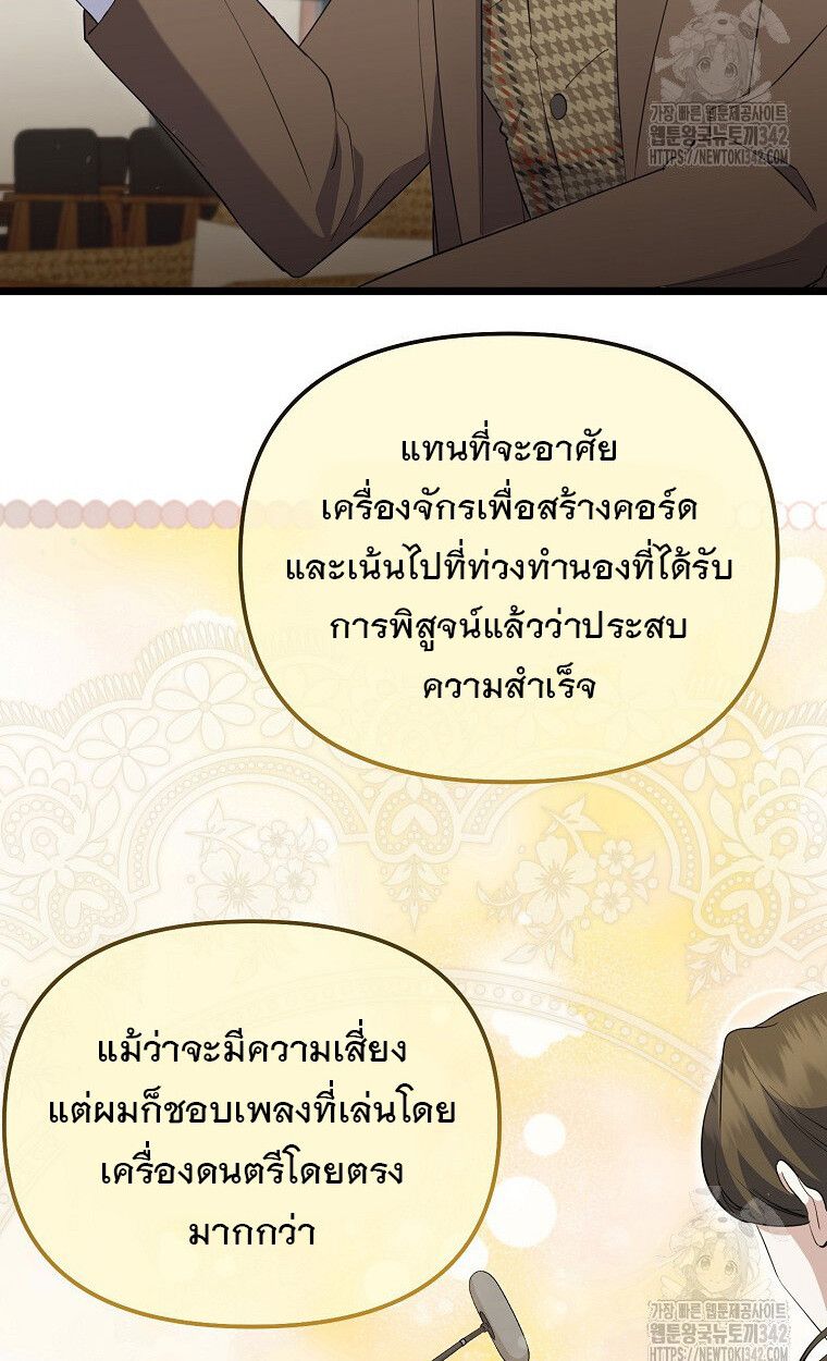 The Crazy Genius Composer Returns ตอนที่ 17 8