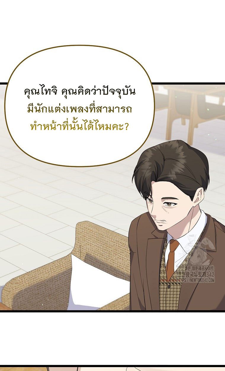 The Crazy Genius Composer Returns ตอนที่ 17 10