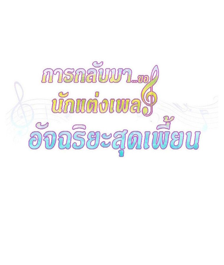 The Crazy Genius Composer Returns ตอนที่ 17 37