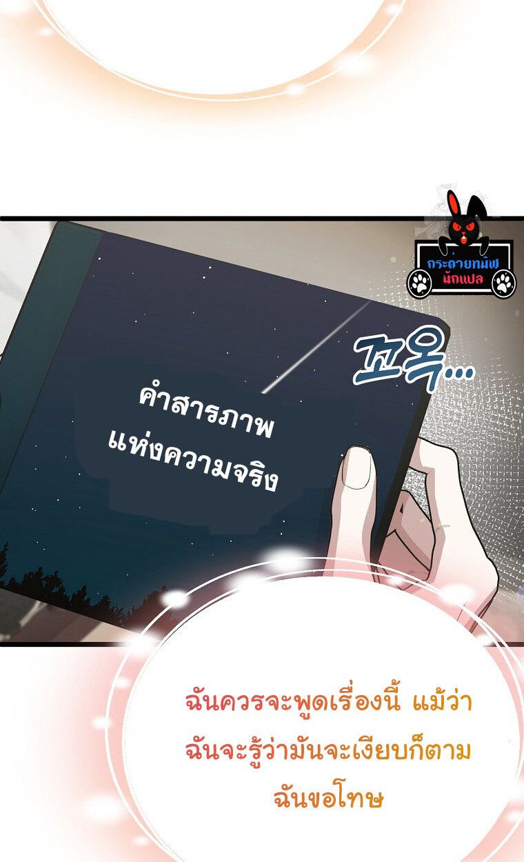 The Crazy Genius Composer Returns ตอนที่ 17 79