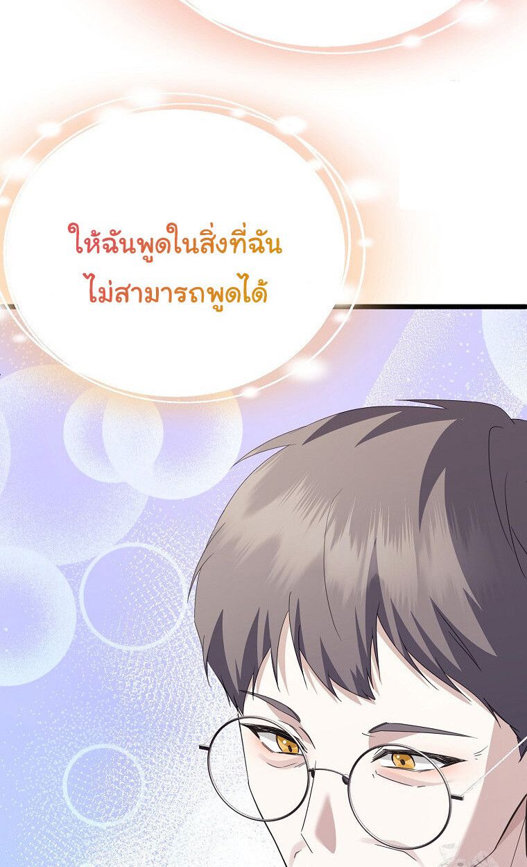 The Crazy Genius Composer Returns ตอนที่ 17 80