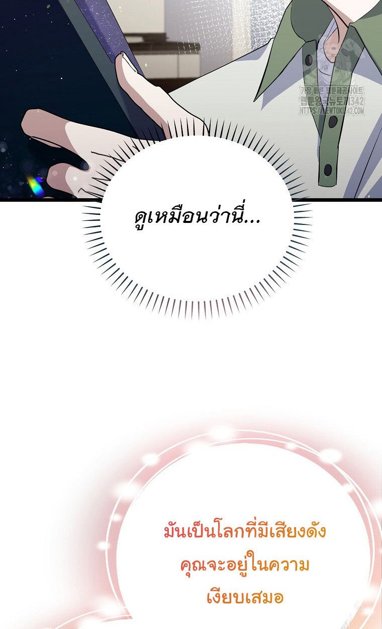 The Crazy Genius Composer Returns ตอนที่ 17 73