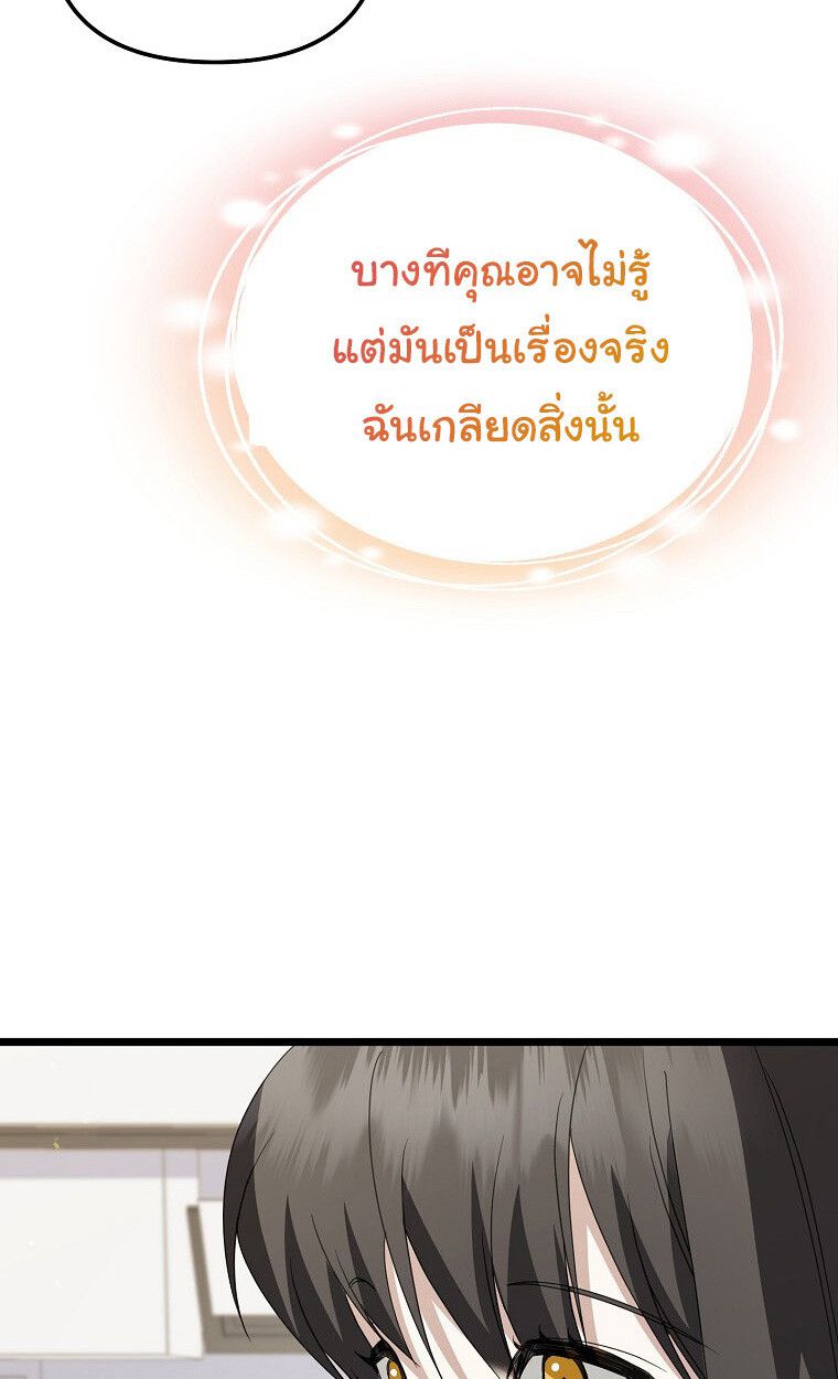 The Crazy Genius Composer Returns ตอนที่ 17 77