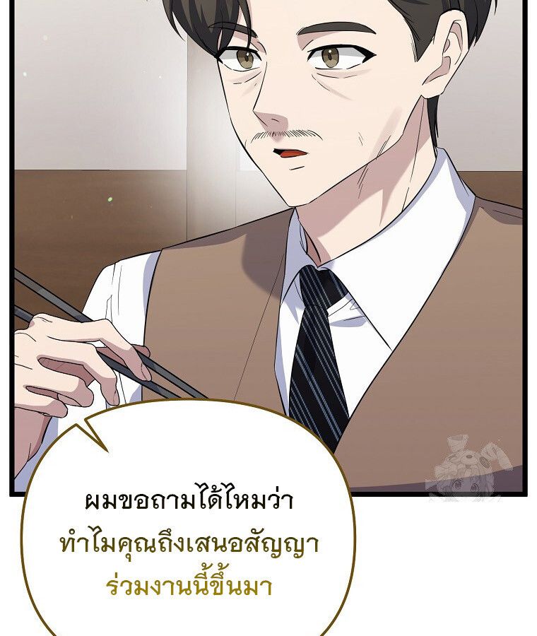 The Crazy Genius Composer Returns ตอนที่ 17 90