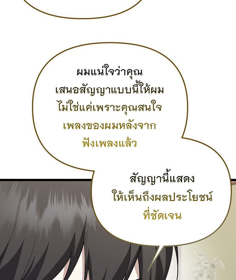 The Crazy Genius Composer Returns ตอนที่ 17 91