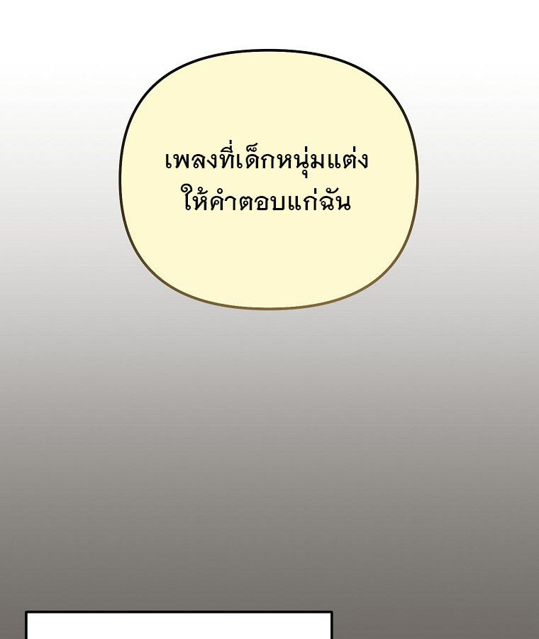 The Crazy Genius Composer Returns ตอนที่ 17 96