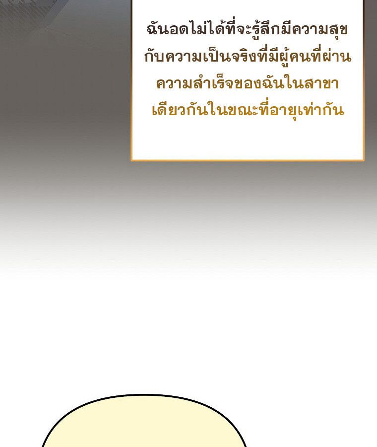 The Crazy Genius Composer Returns ตอนที่ 17 101