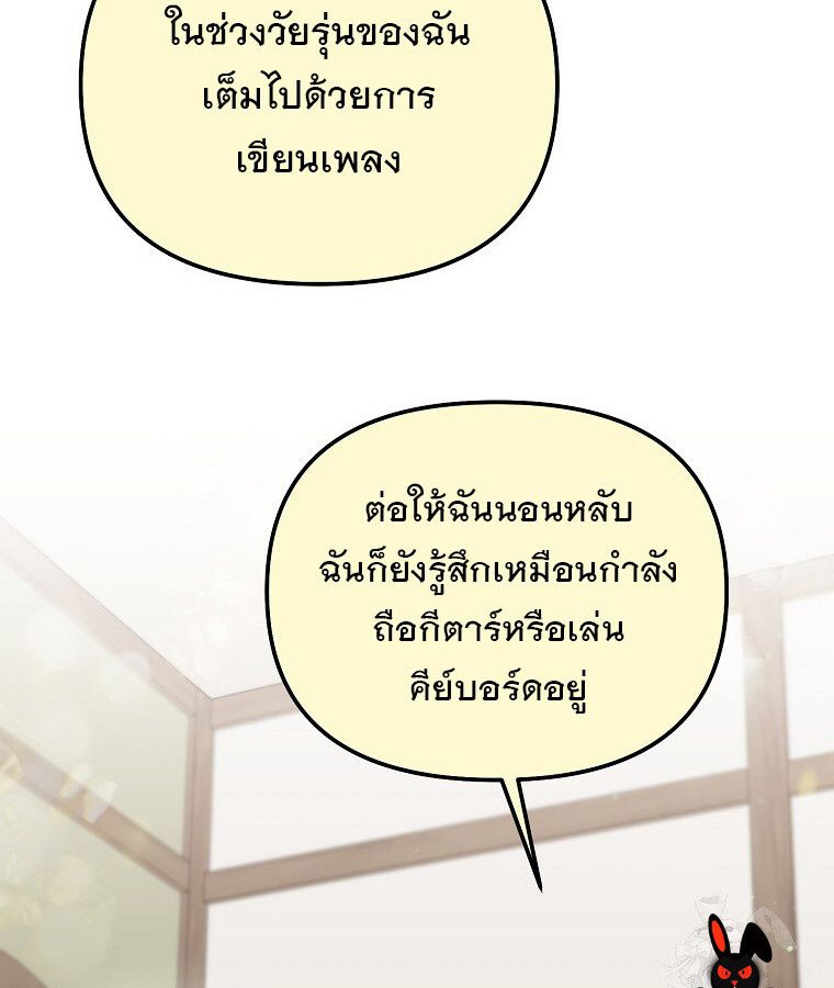 The Crazy Genius Composer Returns ตอนที่ 17 102