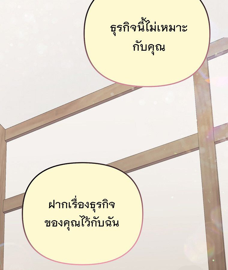 The Crazy Genius Composer Returns ตอนที่ 17 108