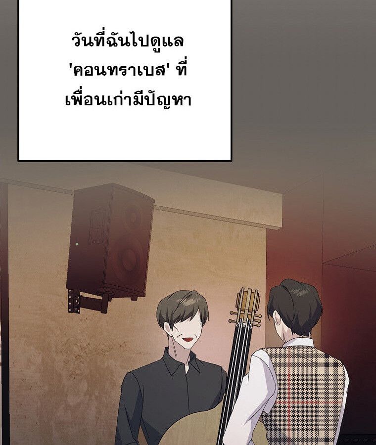The Crazy Genius Composer Returns ตอนที่ 17 97