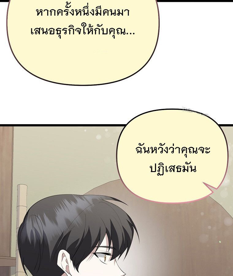 The Crazy Genius Composer Returns ตอนที่ 17 110