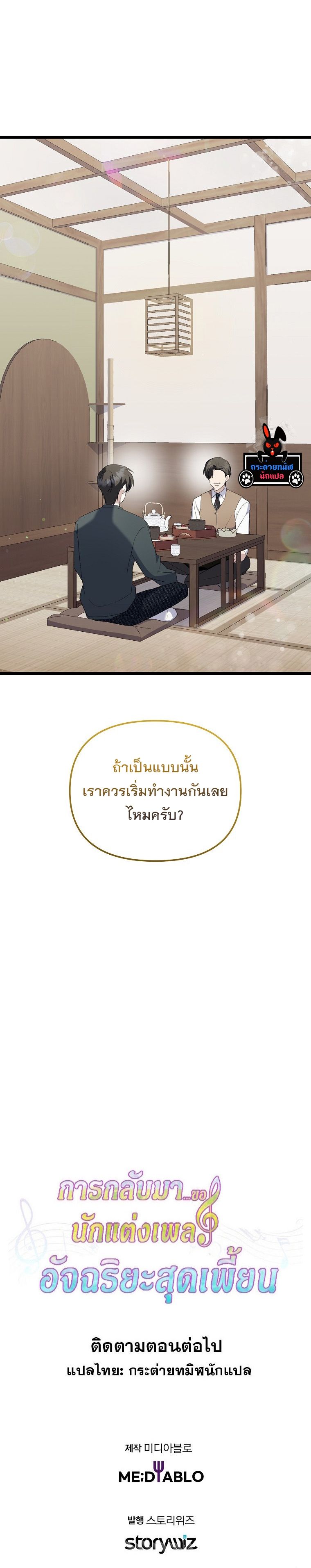 The Crazy Genius Composer Returns ตอนที่ 17 114