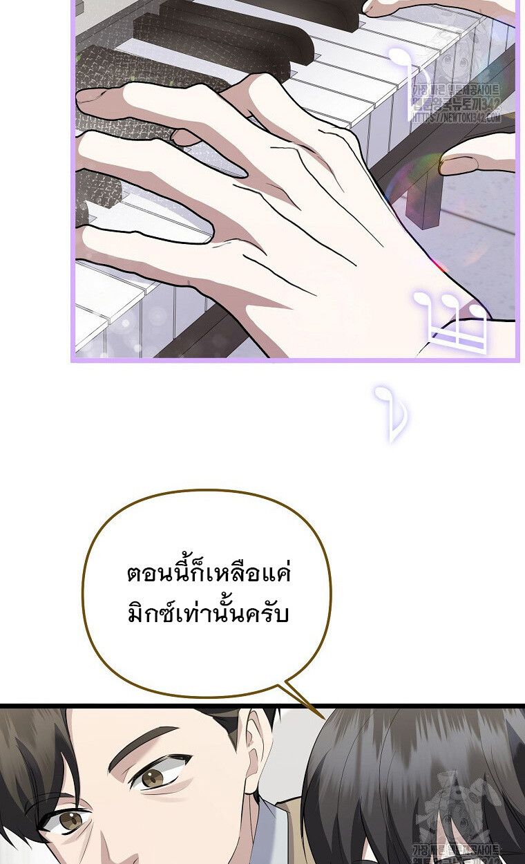 The Crazy Genius Composer Returns ตอนที่ 18 8
