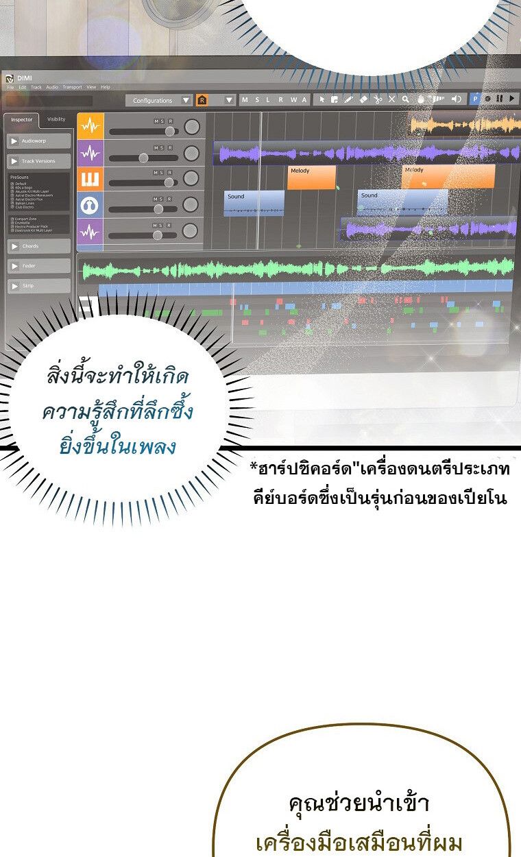 The Crazy Genius Composer Returns ตอนที่ 18 15