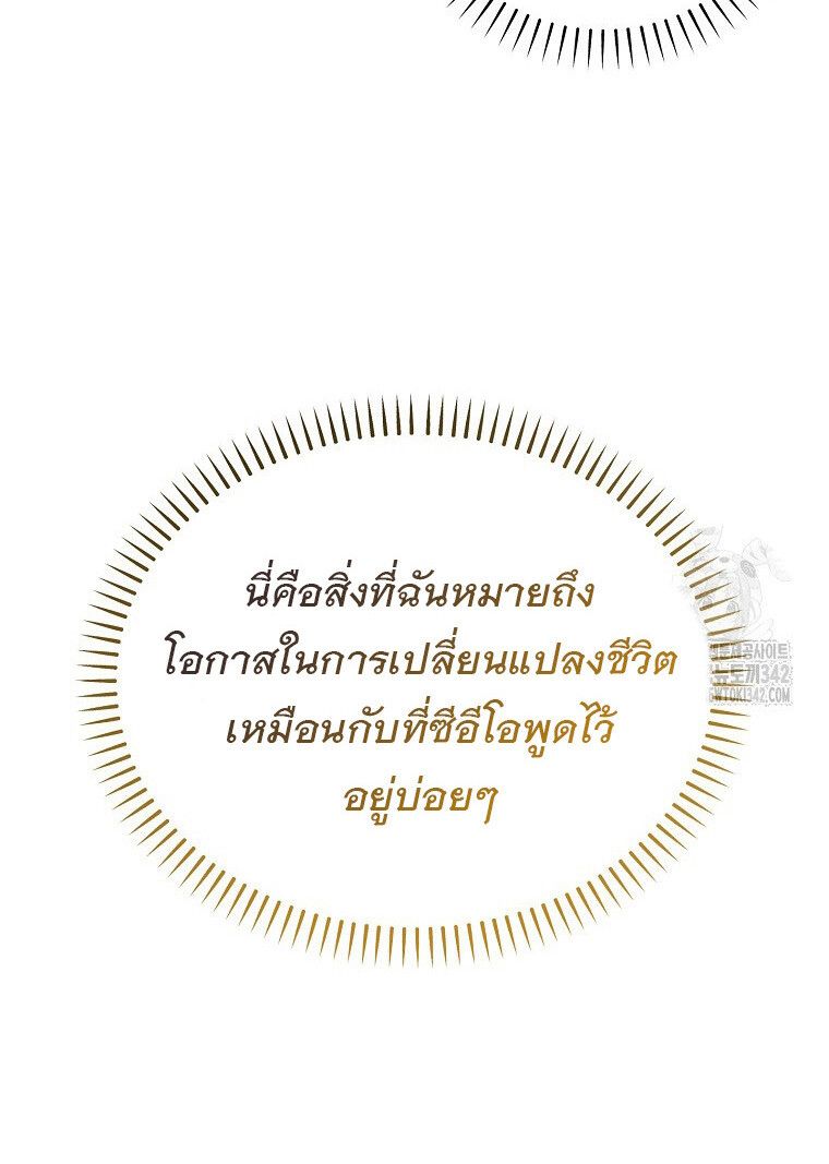 The Crazy Genius Composer Returns ตอนที่ 18 24