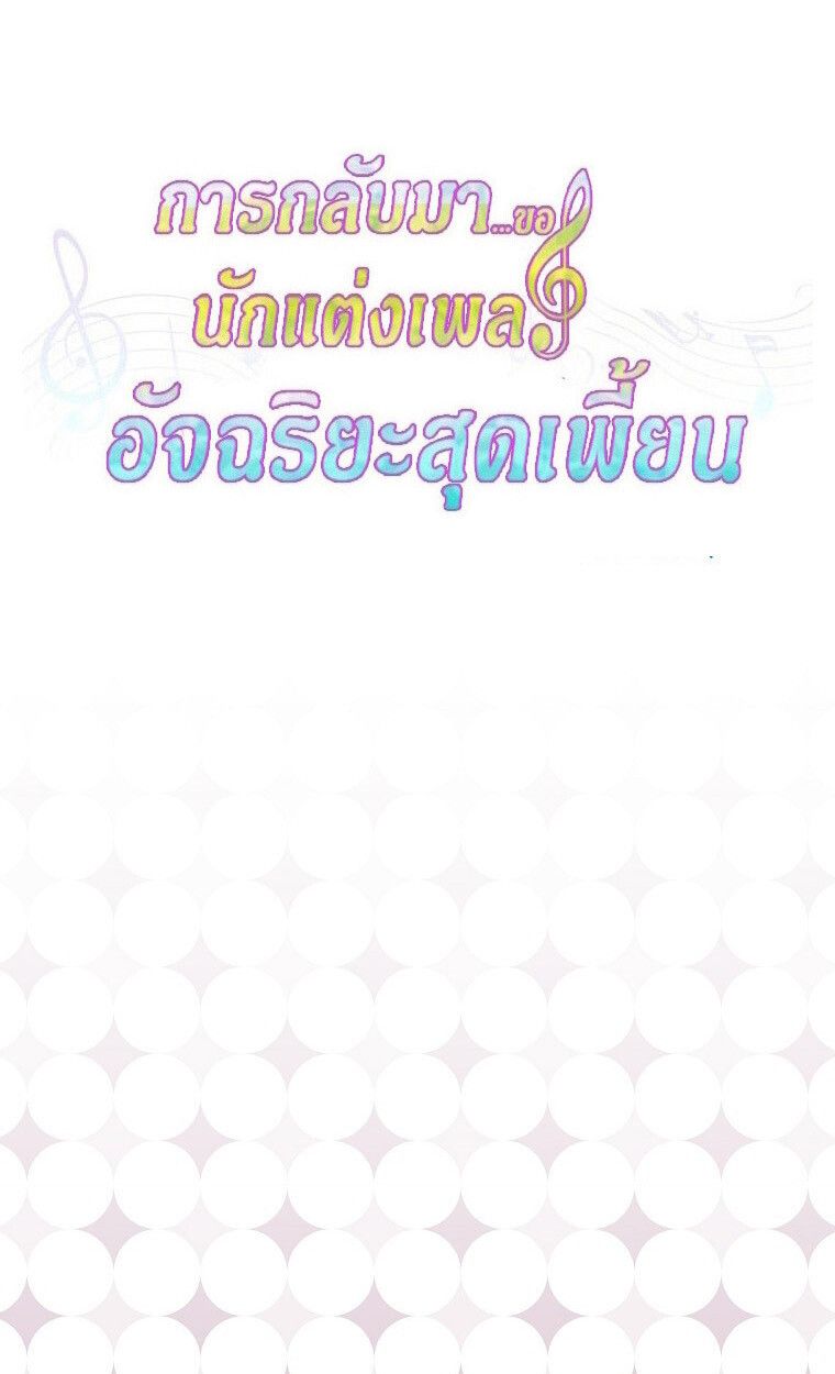 The Crazy Genius Composer Returns ตอนที่ 18 51
