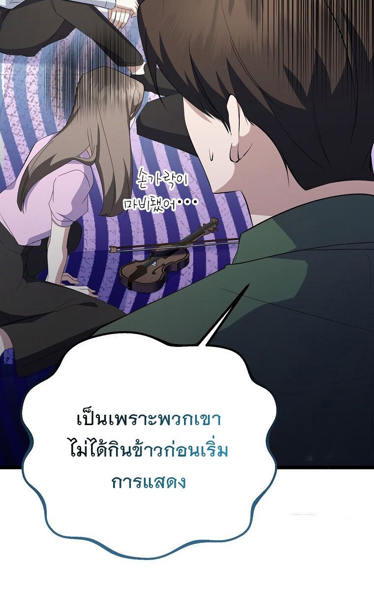 The Crazy Genius Composer Returns ตอนที่ 18 91