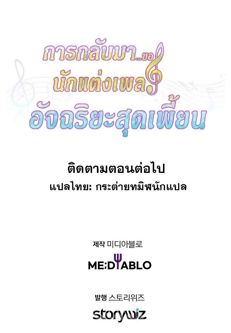 The Crazy Genius Composer Returns ตอนที่ 18 107