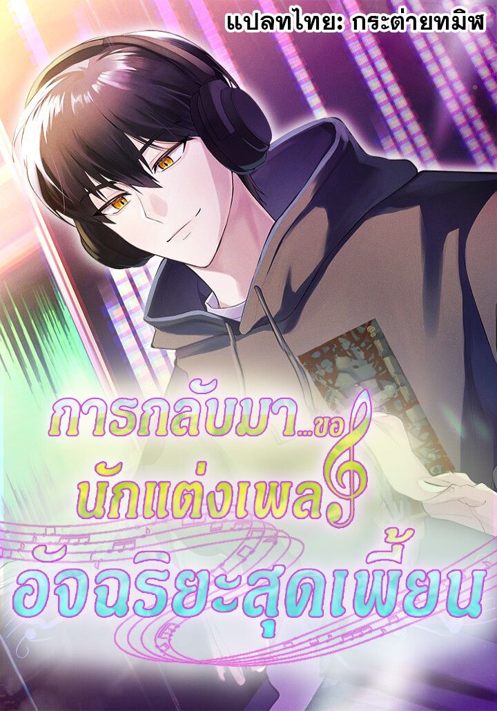 The Crazy Genius Composer Returns ตอนที่ 19 1