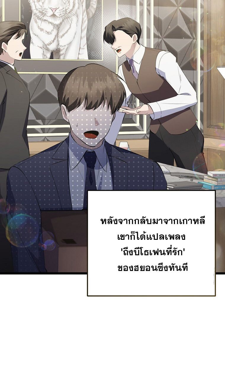 The Crazy Genius Composer Returns ตอนที่ 19 10