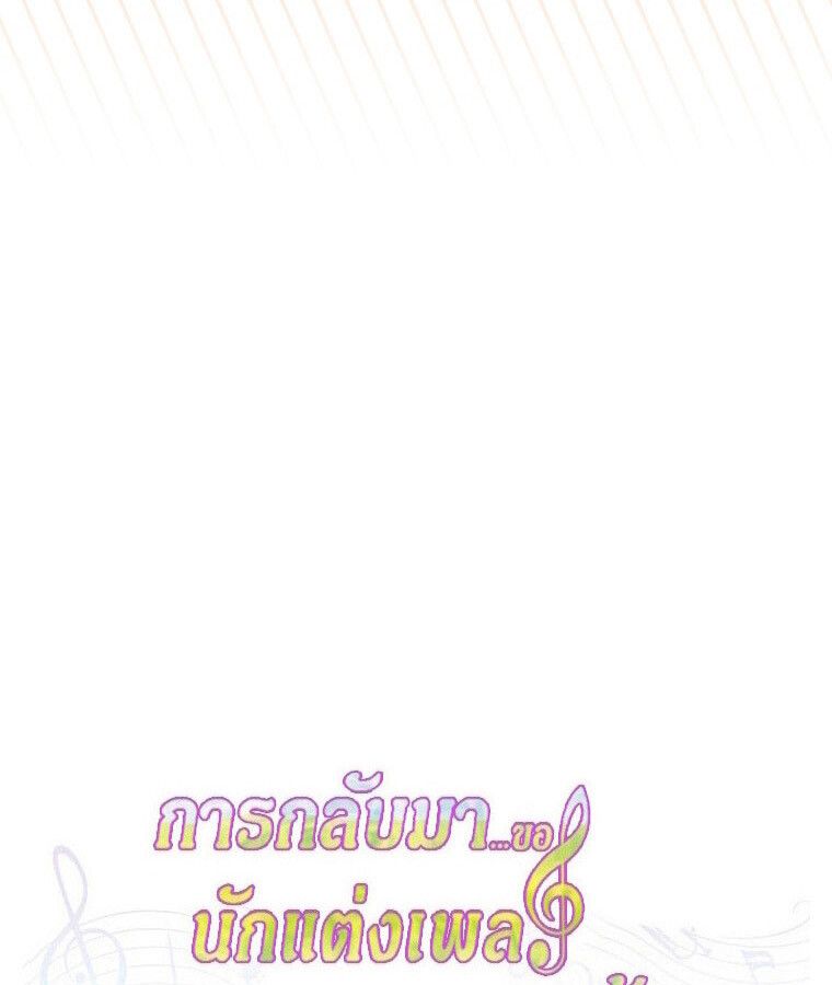 The Crazy Genius Composer Returns ตอนที่ 19 14