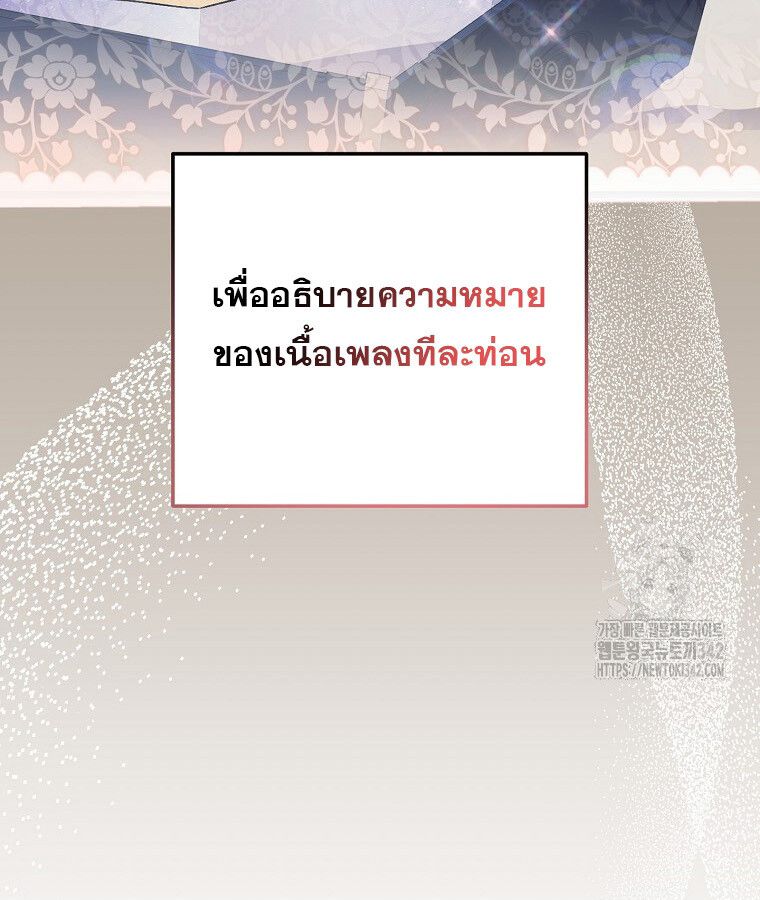 The Crazy Genius Composer Returns ตอนที่ 19 83
