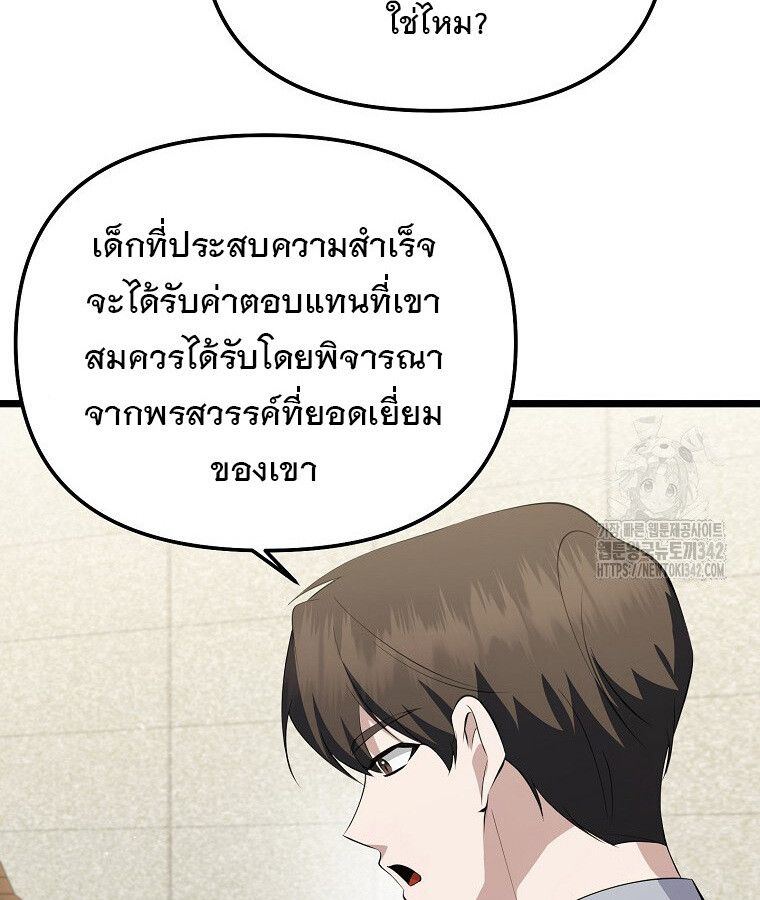 The Crazy Genius Composer Returns ตอนที่ 19 88