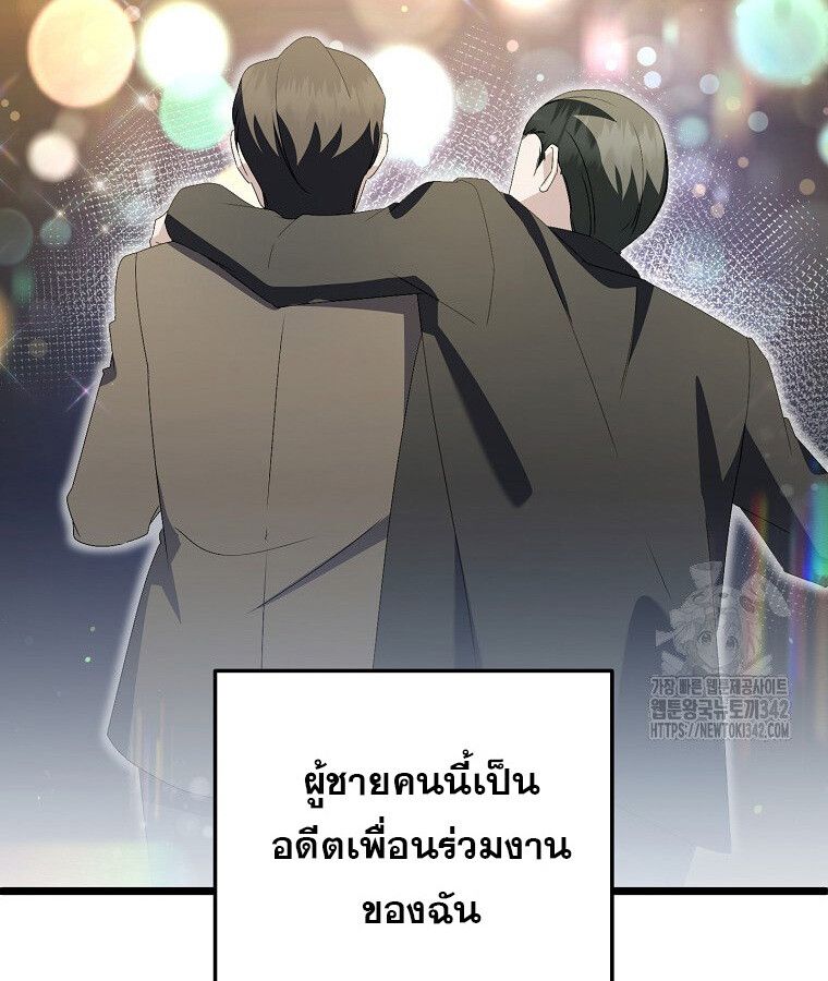 The Crazy Genius Composer Returns ตอนที่ 19 94