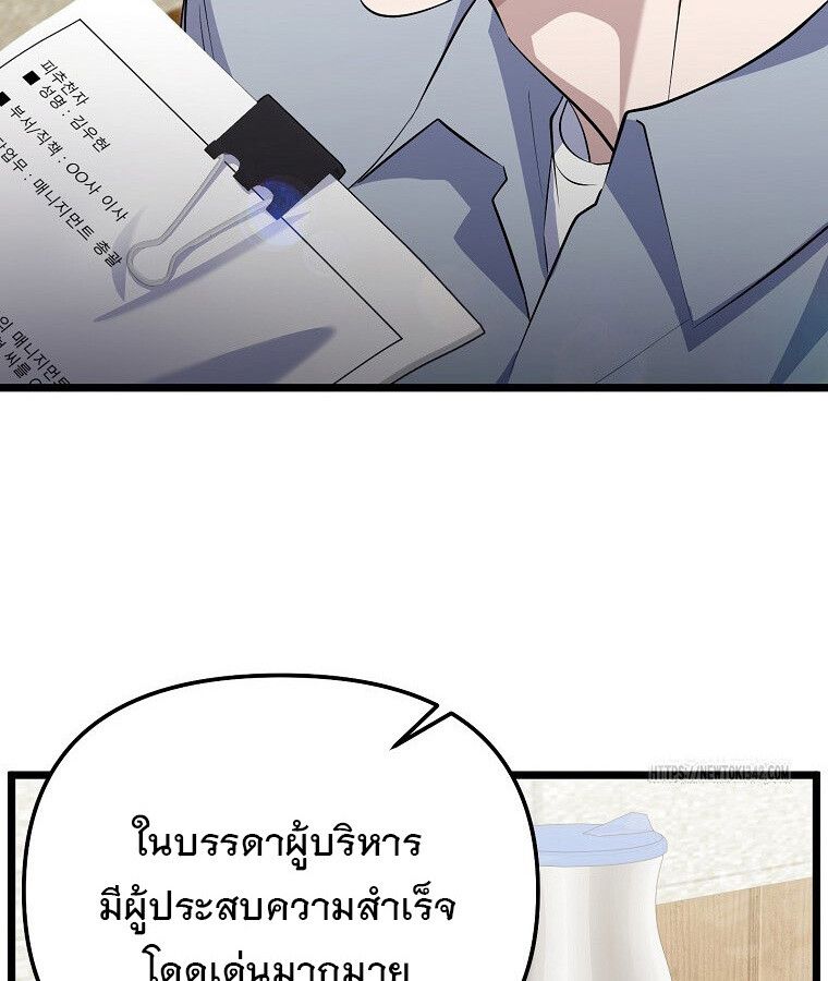 The Crazy Genius Composer Returns ตอนที่ 19 102