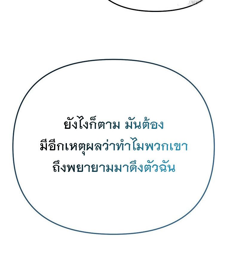 The Crazy Genius Composer Returns ตอนที่ 19 104