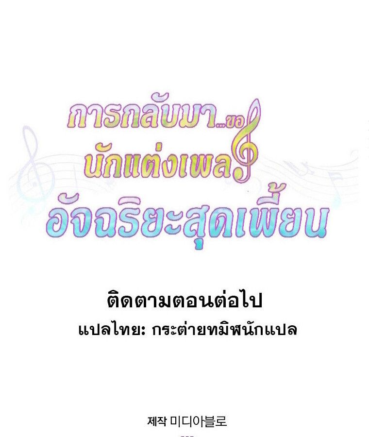 The Crazy Genius Composer Returns ตอนที่ 19 111
