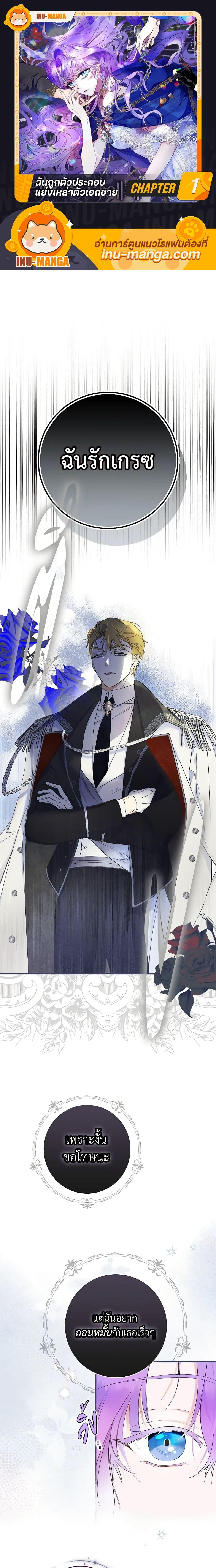 An Extra Stole the Male Leads ตอนที่ 1 1