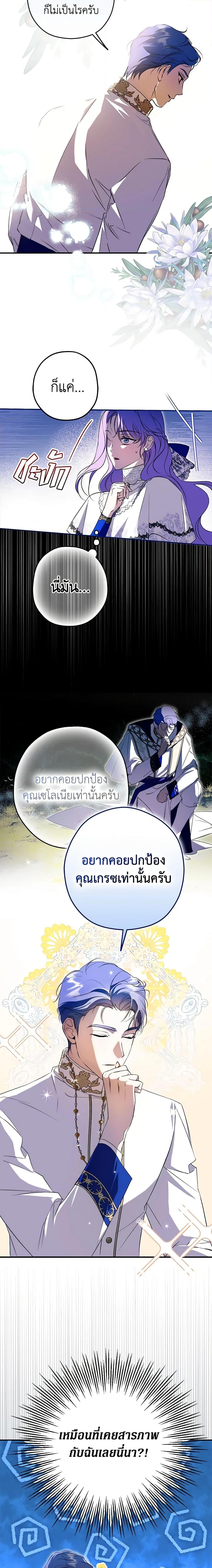 An Extra Stole the Male Leads ตอนที่ 2 8
