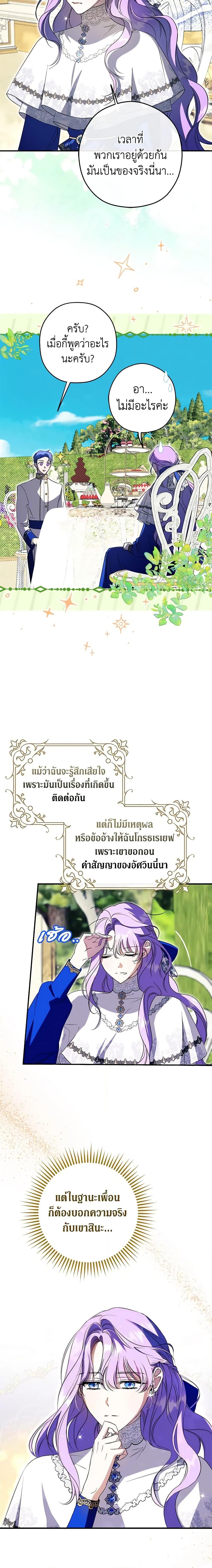 An Extra Stole the Male Leads ตอนที่ 2 5