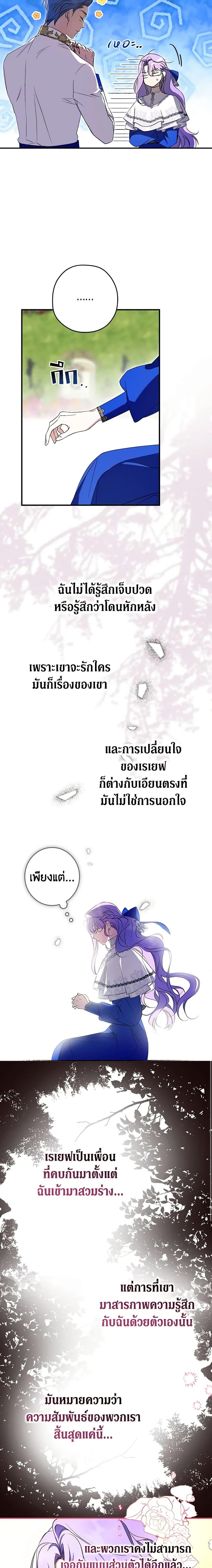 An Extra Stole the Male Leads ตอนที่ 2 9