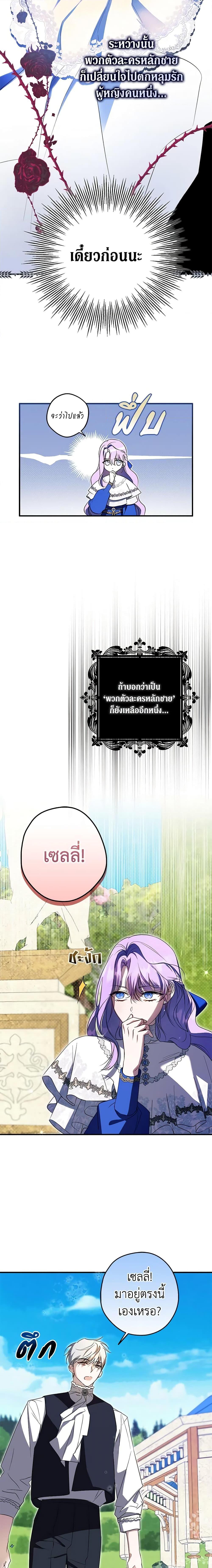 An Extra Stole the Male Leads ตอนที่ 2 16