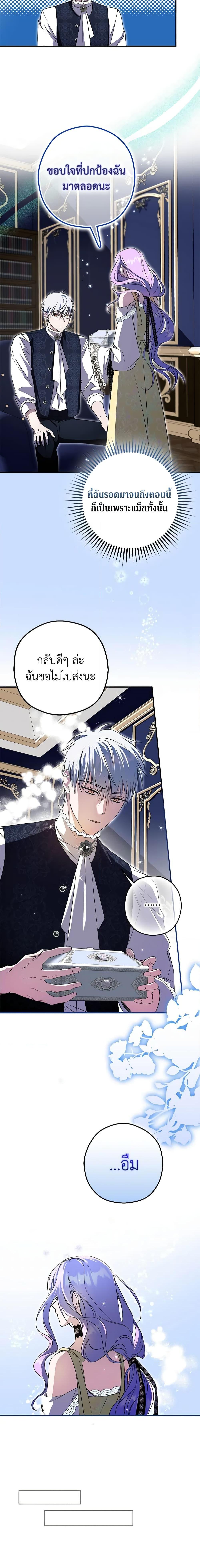 An Extra Stole the Male Leads ตอนที่ 3 17