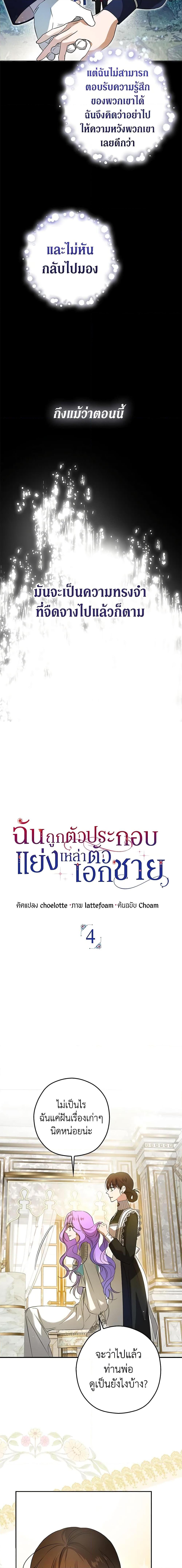 An Extra Stole the Male Leads ตอนที่ 4 5