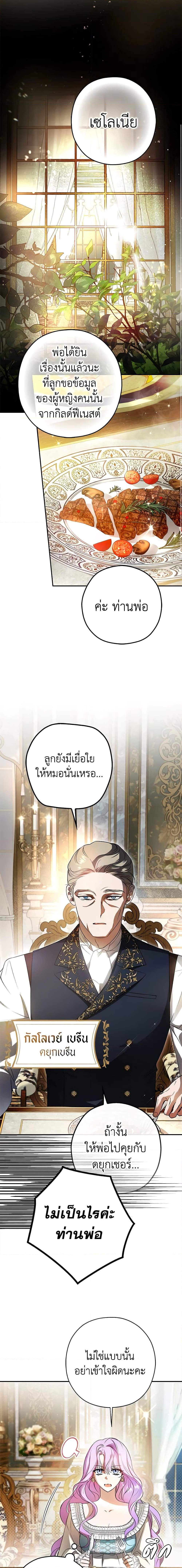 An Extra Stole the Male Leads ตอนที่ 4 14