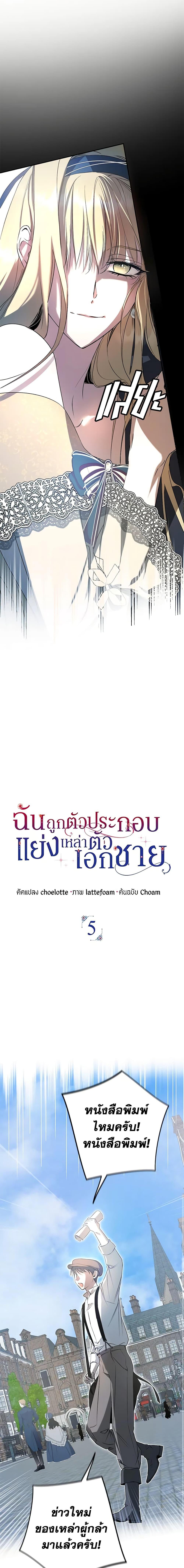 An Extra Stole the Male Leads ตอนที่ 5 8