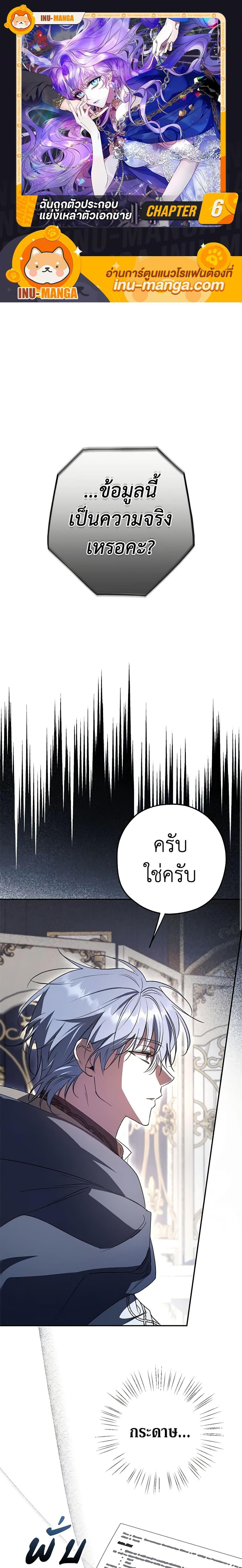 An Extra Stole the Male Leads ตอนที่ 6 1