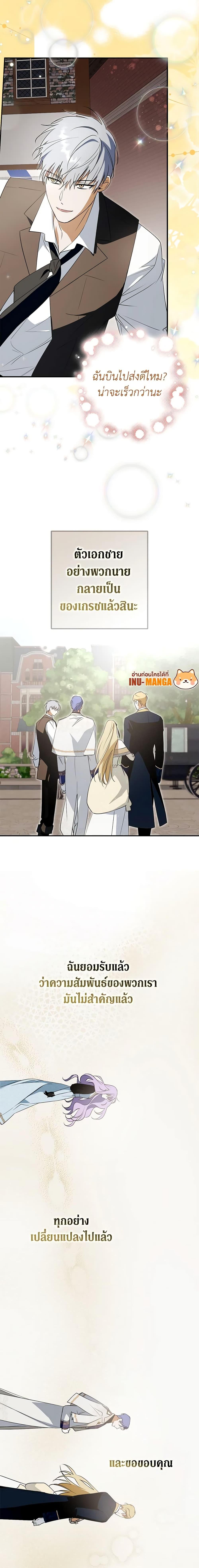An Extra Stole the Male Leads ตอนที่ 7 20