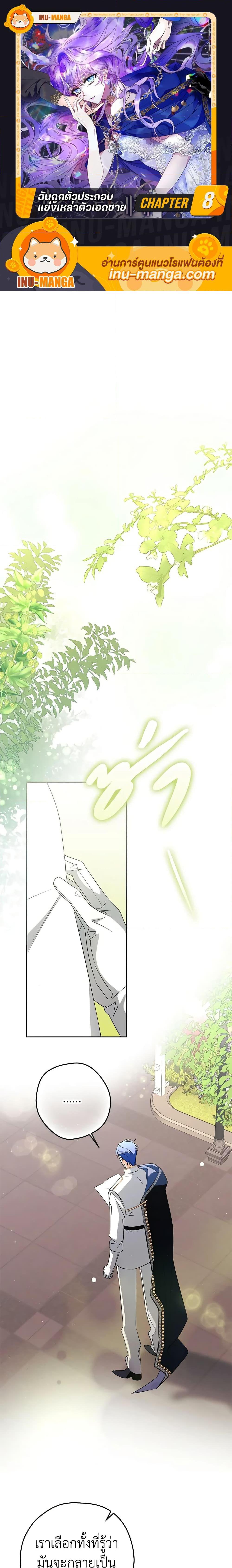 An Extra Stole the Male Leads ตอนที่ 8 1