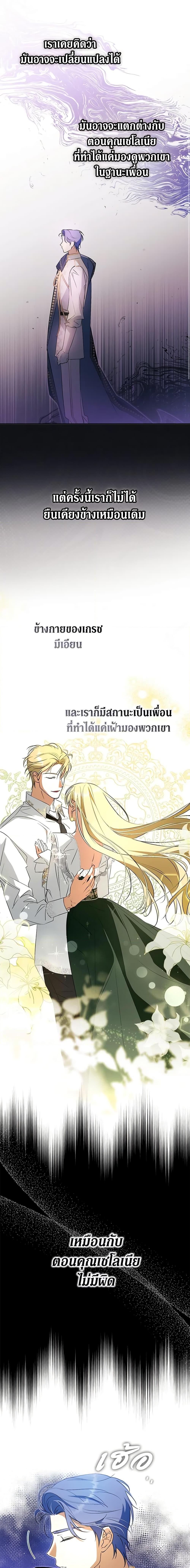 An Extra Stole the Male Leads ตอนที่ 8 4
