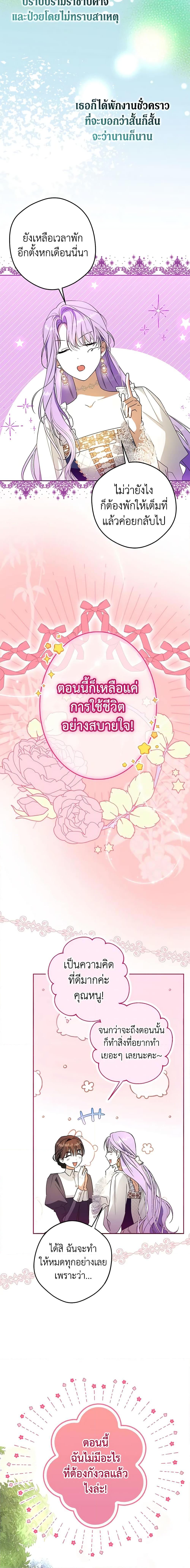 An Extra Stole the Male Leads ตอนที่ 8 19