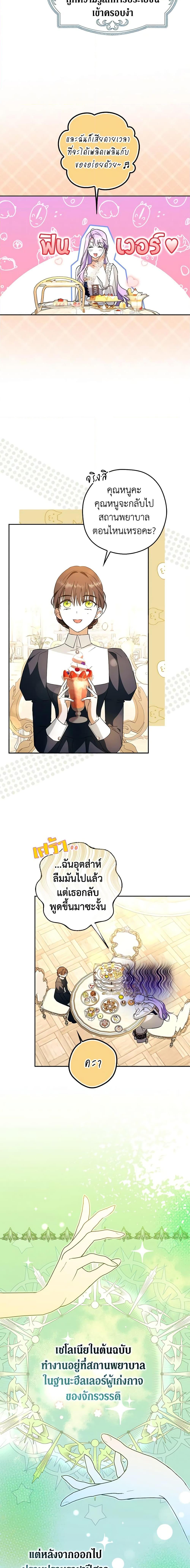 An Extra Stole the Male Leads ตอนที่ 8 18