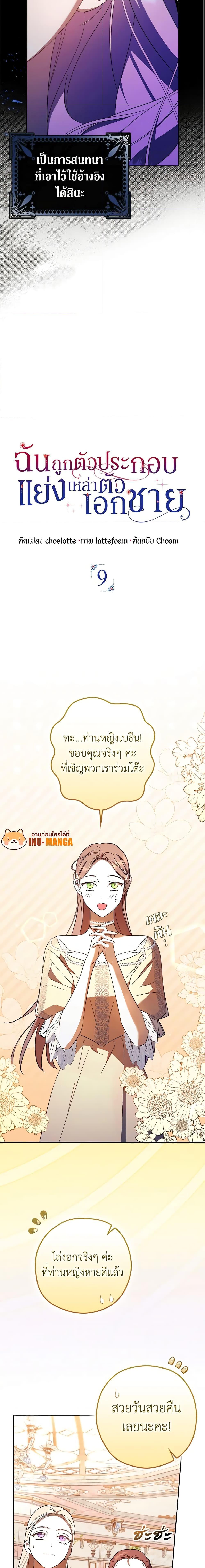 An Extra Stole the Male Leads ตอนที่ 9 4