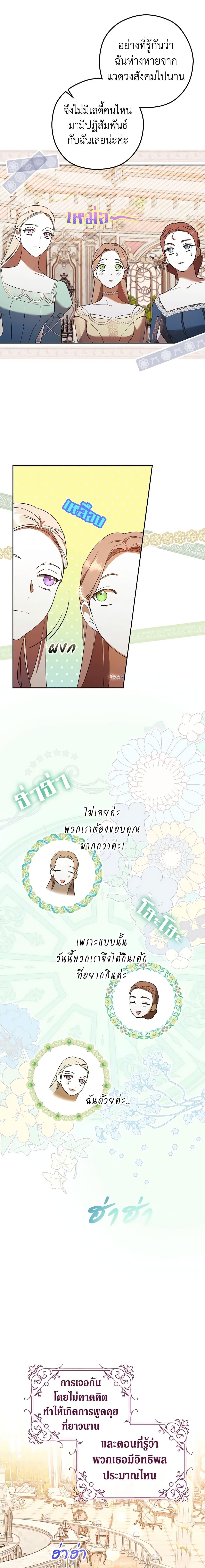 An Extra Stole the Male Leads ตอนที่ 9 7