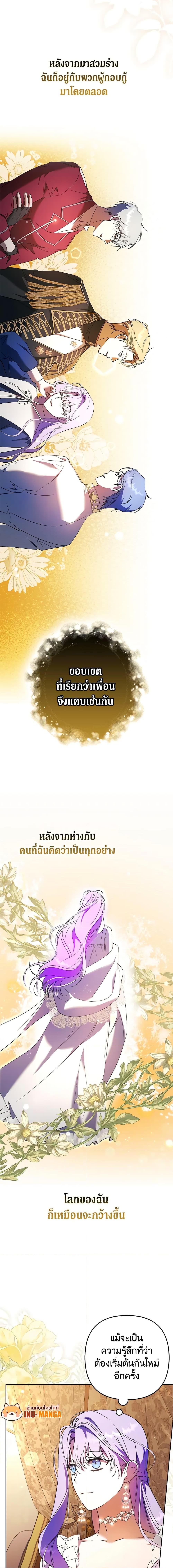 An Extra Stole the Male Leads ตอนที่ 10 4