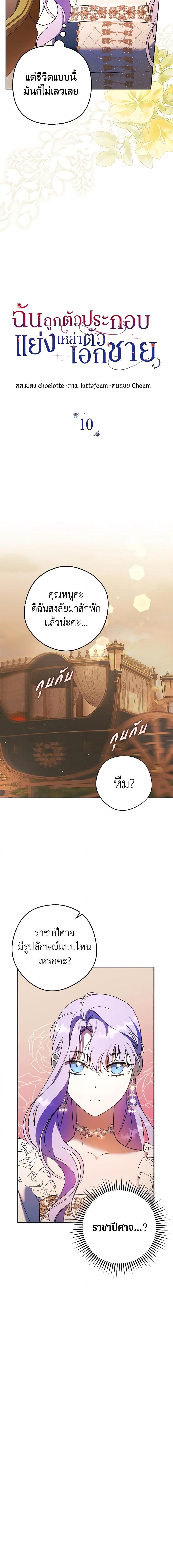 An Extra Stole the Male Leads ตอนที่ 10 5